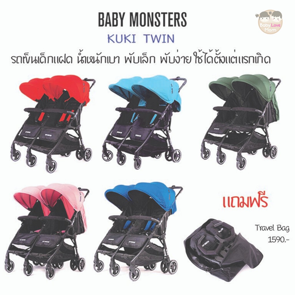 Baby Monsters รถเข็นเด็กฝาแฝด รถเข็นพี่น้อง รุ่น Kuki Twin มีที่นั่งกว้างสบาย น้ำหนักเบา พกพาสะดวก แ