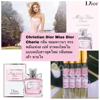 พร้อมส่ง น้ำหอม Christian Dior Cherie