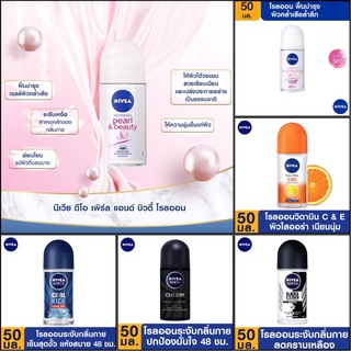 นีเวีย โรลออน NIVEA Roll On ขนาด 50 มล