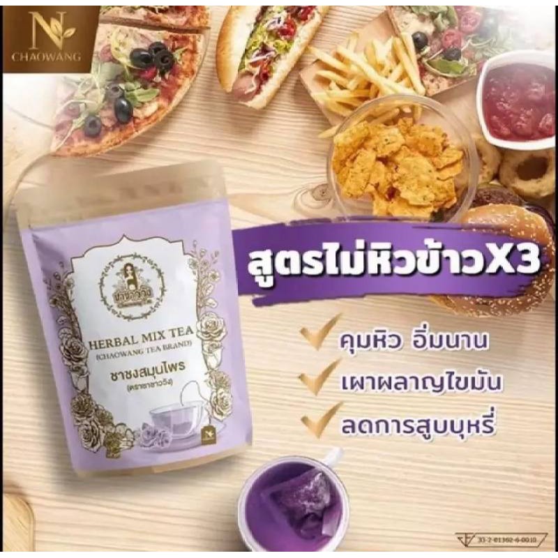 ชาชงสมุนไพร ชาชาววัง  ชามาเตกุหลาบม่วงชาชาววัง (Yerba Mate purple rose Tea ) ขนาด15 ซอง อิ่มนาน เผาผ