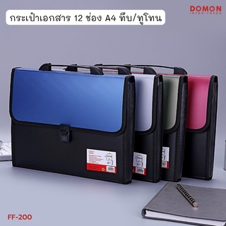 กระเป๋าเอกสาร 12 ช่อง A4 ทึบ/ทูโทน (33*24.5*4 cm)