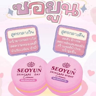 ครีมซอยูน Seoyun โฉมใหม่ของ ครีมไฉไล