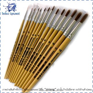 พู่กันกลม ไทยแหลมทอง มีทุกเบอร์ให้เลือก Watercolour Brush (1 อัน)