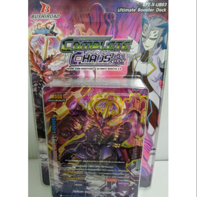 พร้อมส่ง บัดดี้ไฟท์ BFT-X-UB03 : Ultimate Booster  Complete Chaos ราคาชิ้นละ 120บาท ( แถมการ์ดเรืองแ