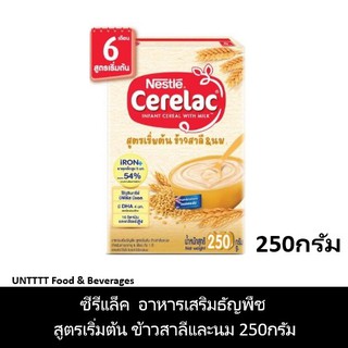 Nestle Cerelac สูตรเริ่มต้น ข้าวสาลี&amp;นม ขนาด 250 กรัม