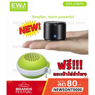 ลำโพงบลูทูธ ติดอันดับสินค้าขายดีในประเทศญี่ปุ่น EWA A106 Pro Mini HiFi Bluetooth Speaker ของแท้ 100%