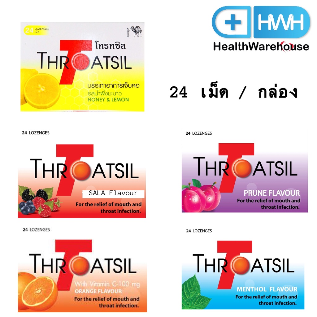 Throatsil ลูกอม โทรทซิล แบบซอง 24 เม็ด ( มีหลายเรทราคา )