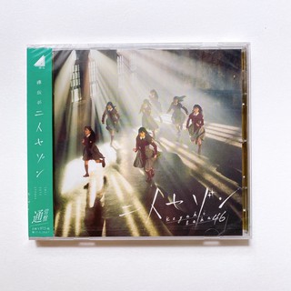 Keyakizaka46 (欅坂46) CD SINGLE Futari Saison แผ่นใหม่ยังไม่แกะ