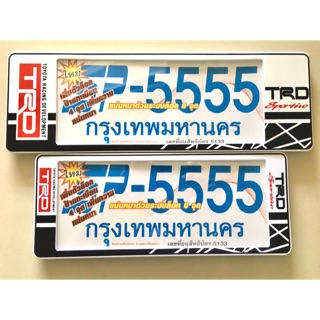 กรอบป้ายกันน้ำ สั้นยาว TRD (ตอง555)