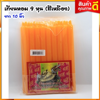 เทียน เทียนหอม เทียน 9 หุน สีเหลือง (ขนาดยาว 24 หน้า 2 ซม.) 1ห่อมี 18 เล่ม