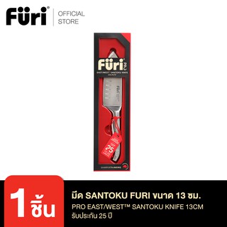 Furi มีด Santoku Furi  ขนาด 13 ซม. 9310346413527 PRO EAST/WEST™ SANTOKU KNIFE 13CM  รับประกัน 25 ปี