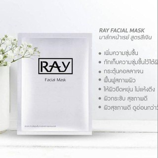 มาร์ค RAY สีเงิน สีทอง ของแท้ 100% Facial Mask silver | เรย์ แผ่นมาร์คหน้า เงิน มาร์คหน้า[*ขายแยกเป็นแผ่น*]