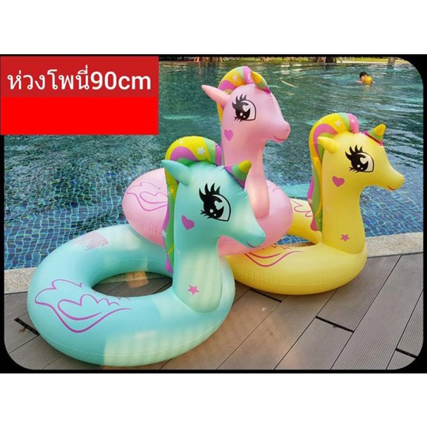ห่วงยางเป่าลม ม้าโพนี่ สีชมพู 90Cm.(กล่อง) SY-A0782