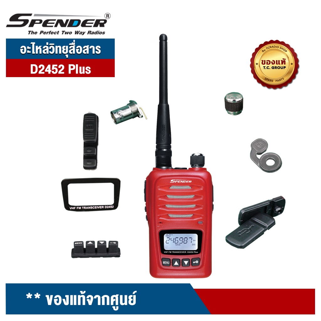 SPENDER อะไหล่วิทยุสื่อสาร รุ่น  D2452 Plus ของแท้จากศูนย์