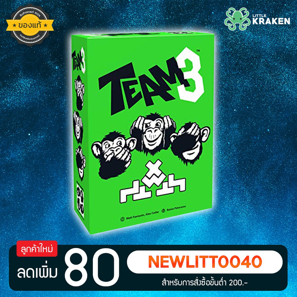 บอร์ดเกม [ของแท้] Team 3 Green