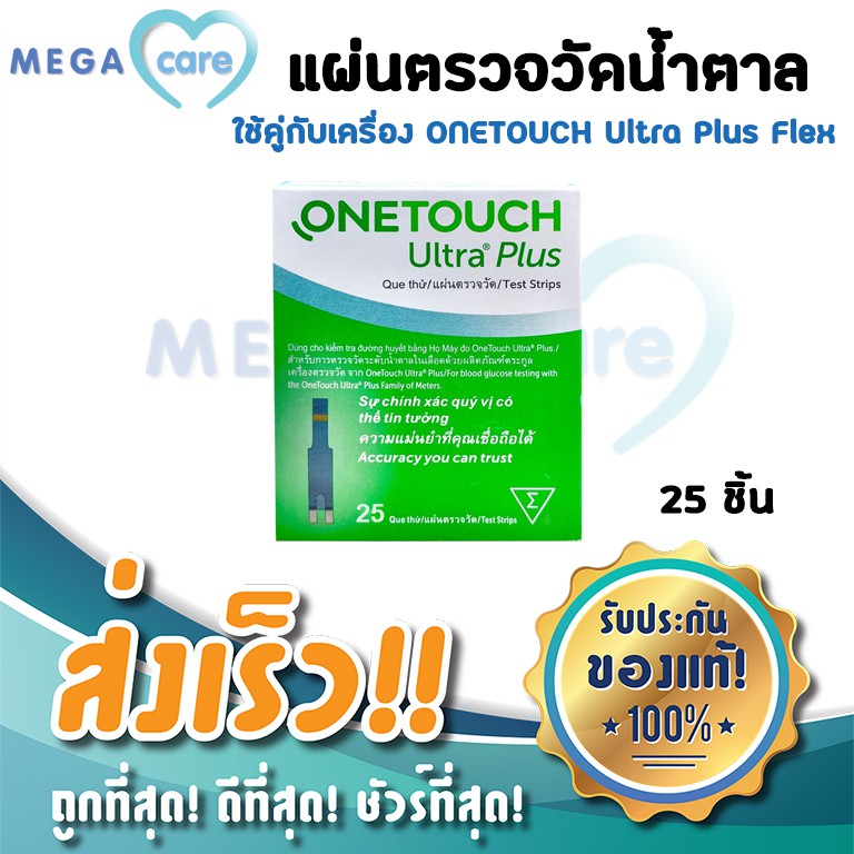 แผ่นตรวจน้ำตาล วันทัช ONETOUCH Ultra Plus test Strips แถบตรวจน้ำตาล ที่สำหรับเครื่อง ONETOUCH Ultra Plus Flex 25 ชิ้น