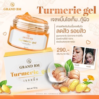 เจลขมิ้นมิ้น  สูตรเย็น ยับยั้งการเกิดสิว กระชับรูขุมขน (ส่งไวมีของแถม)