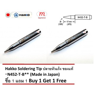 2 x Hakko Soldering Tip ปลายหัวแร้ง ของแท้ **N452-T-B** (Made in Japan)