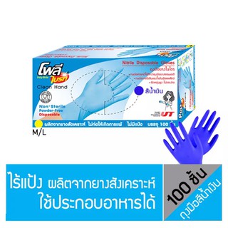 ถุงมือแพทย์ ไนไตร เกรดอาหารPOLYBRITE สีน้ำเงิน(100/กล่อง)มีไซด์M/L