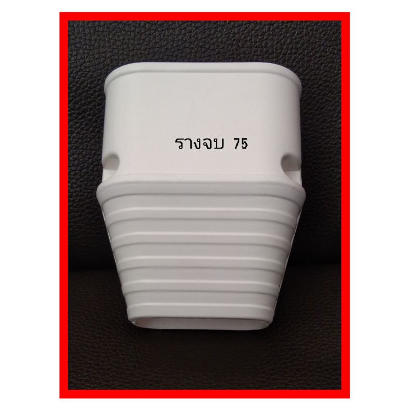 รางจบ รางปิด ตัวจบรางครอบท่อแอร์ 75