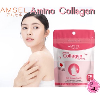 Amsel Amino Collagen 20 แคปซูล บำรุงผิวพรรณ ลดเลือนริ้วรอย บำรุงข้อต่อ