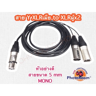 สาย Y XLR เมีย  to XLRผู้x2 1/4 ราคาประหยัด 5mm สายไมค์ สาย แจ็ค กีต้าร์ สายแยก