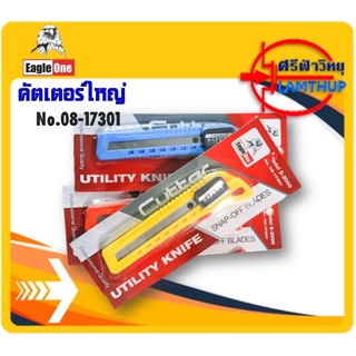 คัตเตอร์ Eagle one มีด cutter อันใหญ่ No.08-17301,No.08-17501