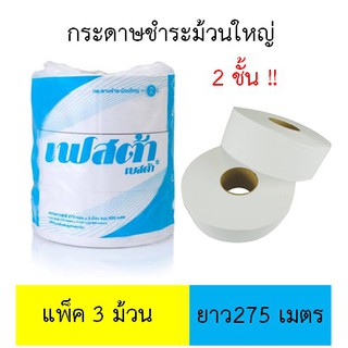 FESTA Jumbo Toilet Paper Roll เฟสต้า กระดาษชำระม้วนใหญ่ แพ็คละ 3 ม้วน