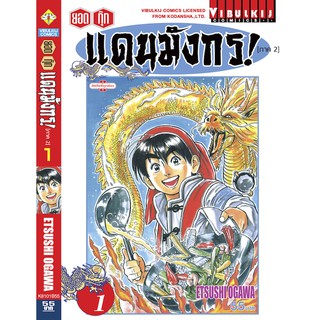 ยอดกุ๊กแดนมังกร ภาค 2 เล่ม 1-12 จบ มือ 1 พร้อมส่ง