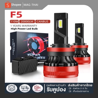 ส่งจากไทย1คู่ ไฟหน้ารถ หลอดไฟLED รุ่น F5ขั้ว.ความสว่าง20000LM ลูเมน110w H4 H11 9004 9005 ของแท้ 100%