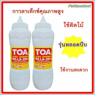 กาวลาเท็กซ์ปาร์เก้ TOA 35A ขนาด 1 กิโลกรัม