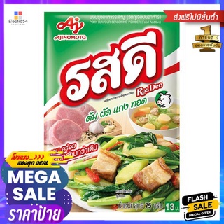 รสดี หมู 75ก.RODEE SEASONING POWDER PORK FLVR 75 G.