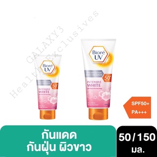 Biore UV Anti-Pollution Body Care Serum Intensive WHITE SPF50+PA+++(บิโอเร ชมพู) [50มล. / 150มล.]