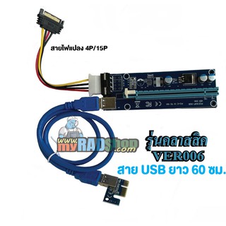 [รุ่นคลาสสิค] Riser Card ไรเซอร์การ์ดจอ VER 006 PCIE 1X to 16X SATA 15PIN/4Pin PCIE PCI สินค้าใหม่(20) ส่งจากประเทศไทย #4