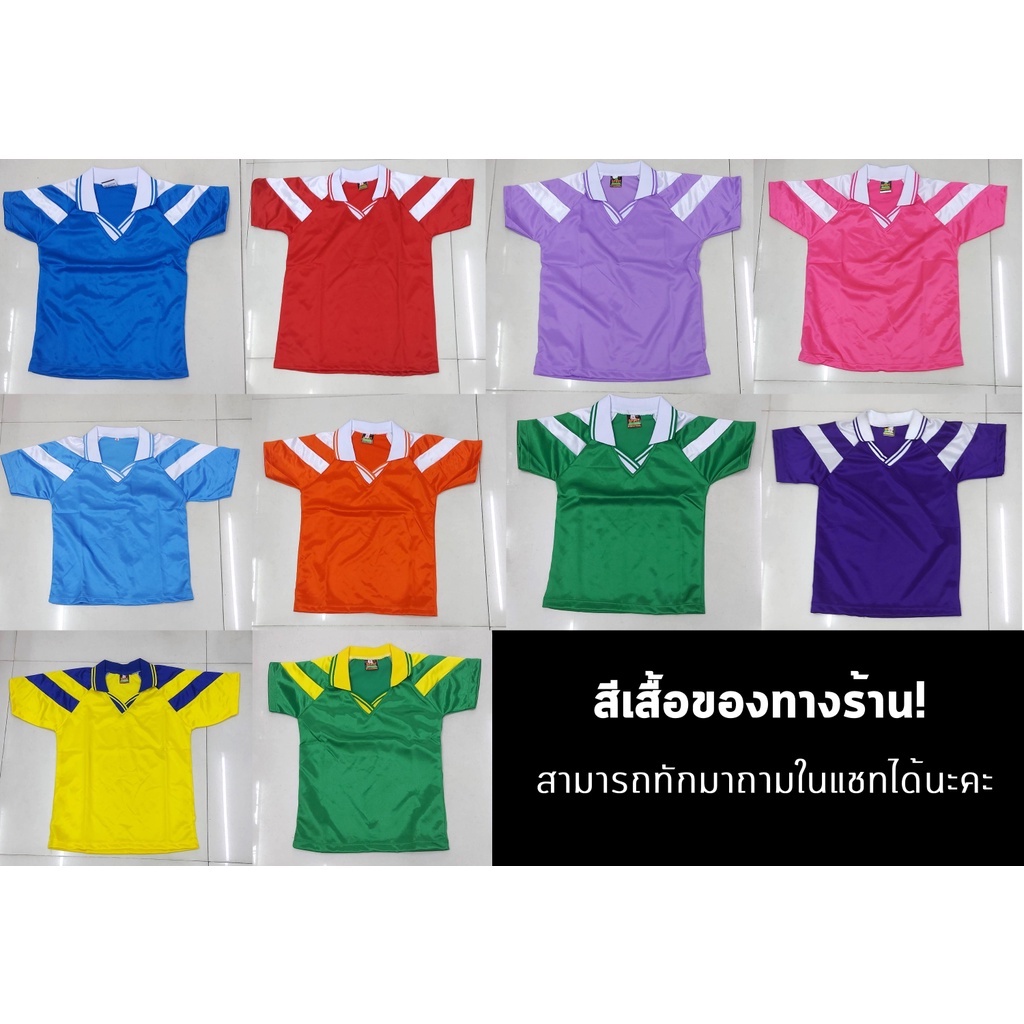 เสื้อกีฬา พละ นักเรียน อนุบาล เด็ก ศูนย์เด็ก ราคาถูก (NO. 251)