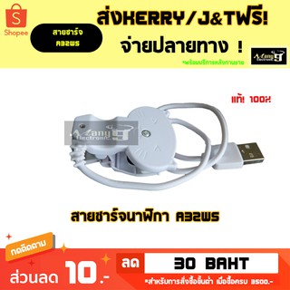 สายชาร์จ Charger สำหรับนาฬิกาเด็ก A32WS