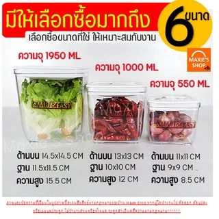 🔥ส่งฟรี🔥 กระปุกสูญญากาศ ทรงเหลี่ยม wanna(มี6ขนาด) กระปุกพลาสติก กระปุกใส่อาหาร กระปุกใส่ขนม กระปุกใส่นมผง โหลสูญญากาศ