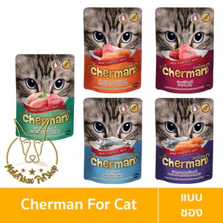 [MALETKHAO] Cherman (เชอร์แมน) แบบซอง อาหารเปียกสำหรับแมวอายุ 1 ปีขึ้นไป ขนาด 85 กรัม