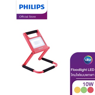 Philips Lighting Floodlight LED โคมไฟแบบพกพา (BGP110) 10 วัตต์ Neutral White (4000K)