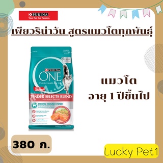 Purina One เพียวริน่า วัน สูตรแมวโต รสปลาแซลมอน และทูน่า 380 ก.