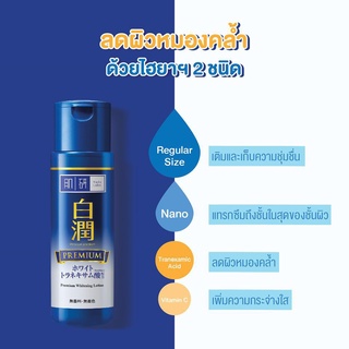 [พร้อมส่ง] Hada Labo พรีเมี่ยม ไวท์เทนนิ่ง โลชั่น 30 ml (ขวดเล็ก)