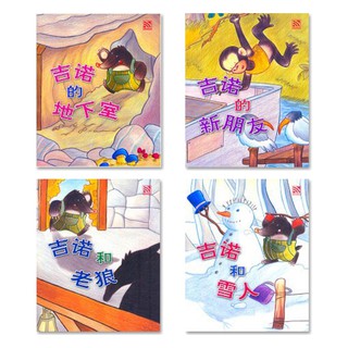 Chinese Kino The Mole 吉诺的故事