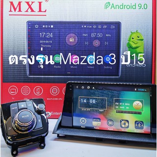 เครื่องเล่นระบบAndroid ตรงรุ่น Mazda 3 ปี15-19 MXL​ 9"/Android V:10