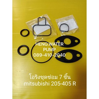 โอริงชุดซ่อม Mitsubishi 205-405R ปะเก็น ยาง มิตซูบิชิ อะไหล่ปั๊มน้ำ อุปกรณ์ปั๊มน้ำ ทุกชนิด water pump ชิ้นส่วนปั๊มน้ำ