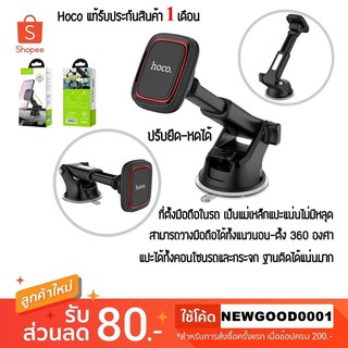 HOCO CA42 Magnetic Car Holder ที่วางโทรศัพท์มือถือในรถยนต์แบบแม่เหล็ก ตั้งบนคอนโซลหรือกระจก