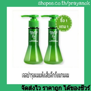 ฟรีแอนด์ฟรีแดมเมจเอดซีรั่มสีเขียว 70มล. ผมแห้งเสียทั่วไป