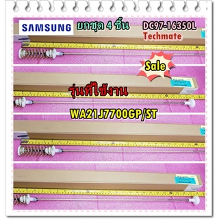 อะไหล่ของแท้/โช๊คเครื่องซักผ้าซัมซุง/SAMSUNG/WA21J7700GP/ST/DC97-16350L/ASSY DAMPER/ยกชุด 4 ชิ้น