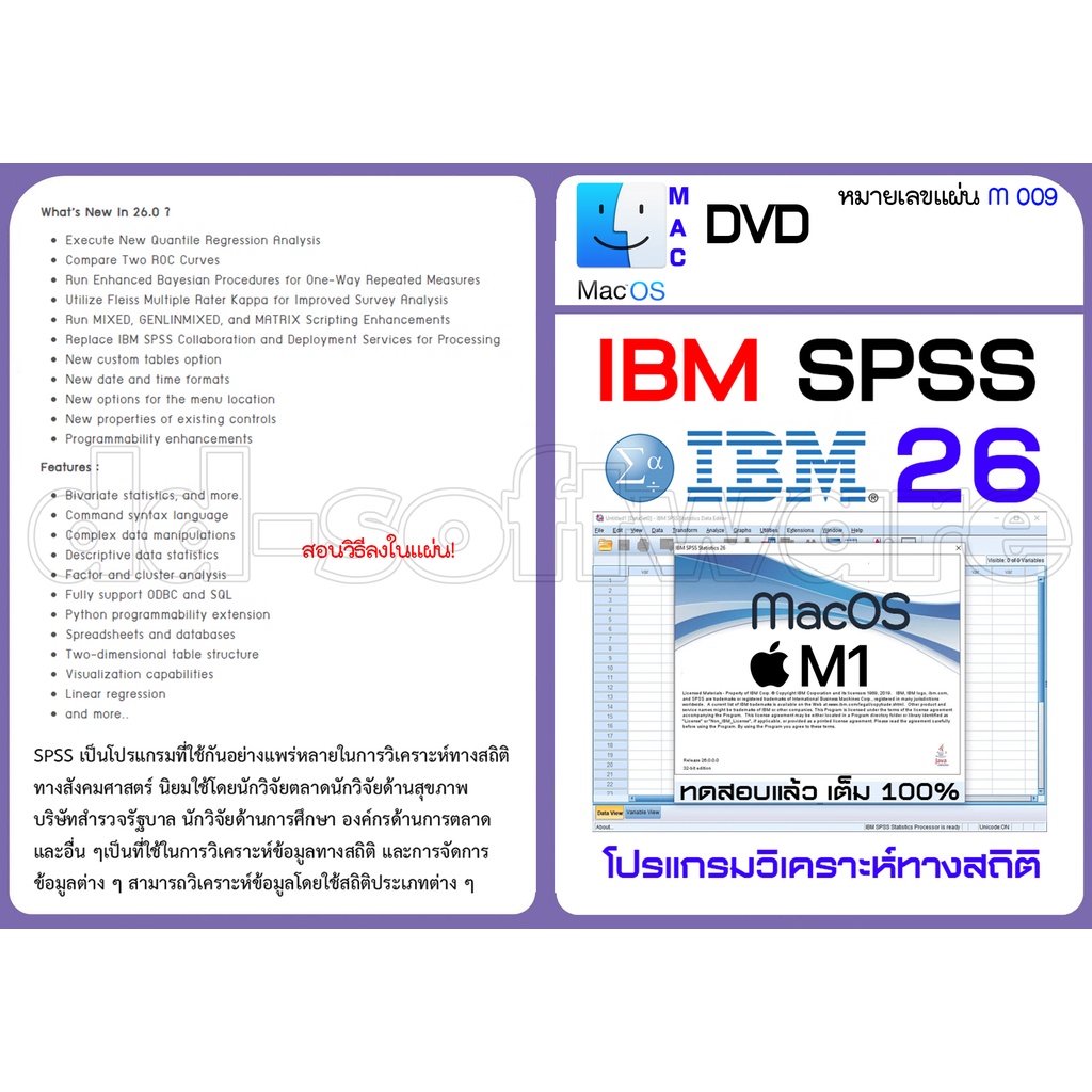 SPSS 25/26/27 for Window/MAC พร้อมวิธีติดตั้ง (ยังไม่รองรับ macOS 14 Sonoma )