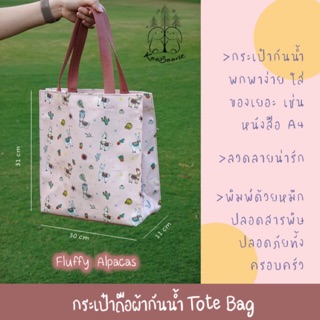 กระเป๋าผ้าเคลือบกันน้ำ รุ่น Tote bag - large