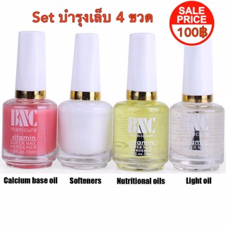 Set บำรุงเล็บ BNC 15ml. 4 ชิ้น